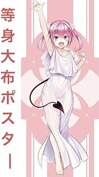 Amazon.co.jp: ナナアスタデビルーク 等身大 布ポスター tolove